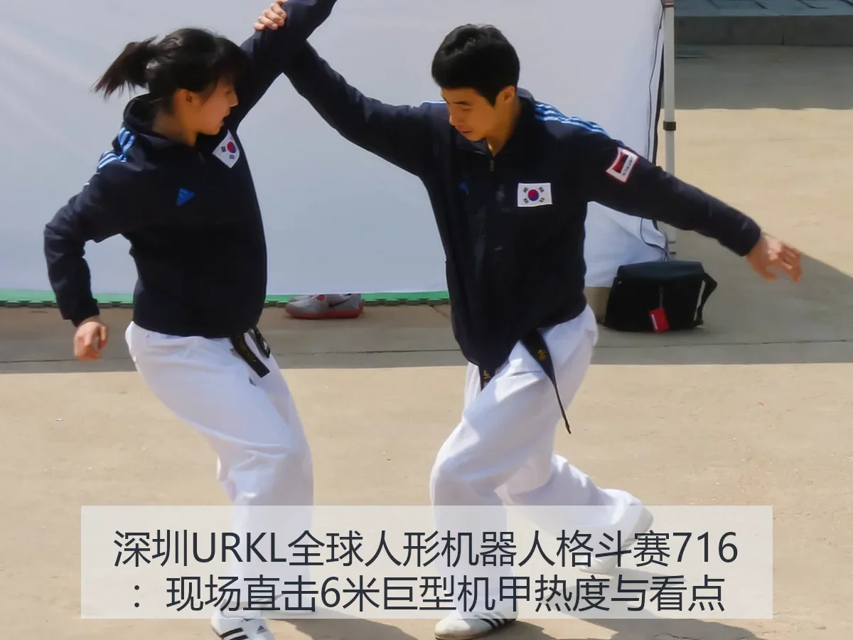 深圳URKL全球人形机器人格斗赛716：现场直击6米巨型机甲热度与看点